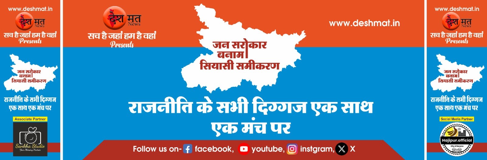 देशमत कॉन्क्लेव 2025